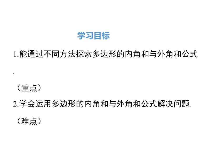 11.3.2 多边形的内角和 课件 2021-2022学年人教版八年级数学上册03