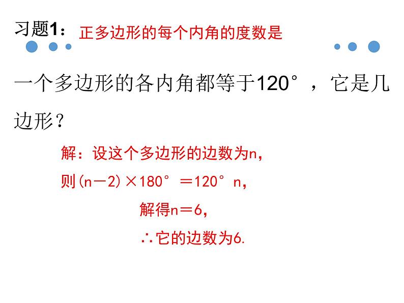 11.3.2 多边形的内角和 课件 2021-2022学年人教版八年级数学上册08