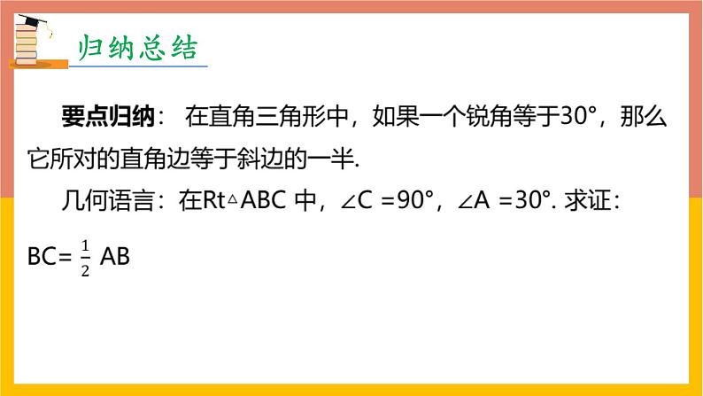 13.3.2第2课时等边三角形课件2 -2021-2022学年人教版八年级数学上册第5页