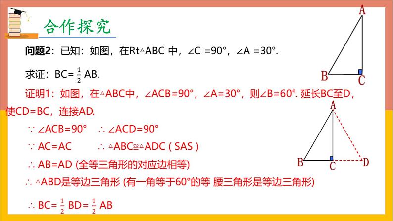 13.3.2第2课时等边三角形课件2 -2021-2022学年人教版八年级数学上册第6页