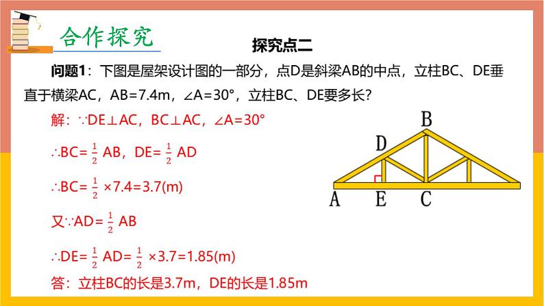 13.3.2第2课时等边三角形课件2 -2021-2022学年人教版八年级数学上册第8页