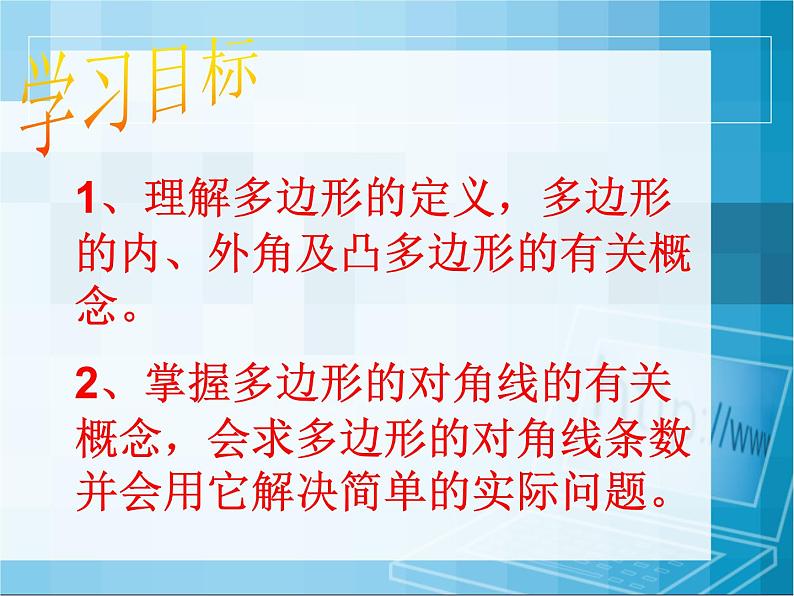 11.3.1多边形课件 2021-2022学年人教版八年级数学上册第2页