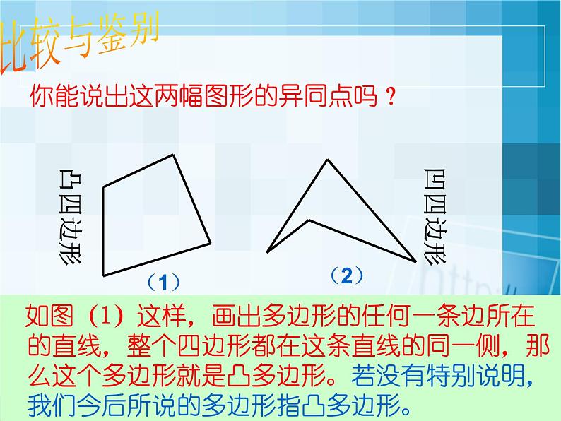 11.3.1多边形课件 2021-2022学年人教版八年级数学上册第7页