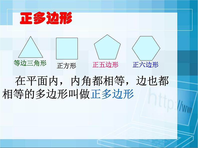 11.3.1多边形课件 2021-2022学年人教版八年级数学上册第8页