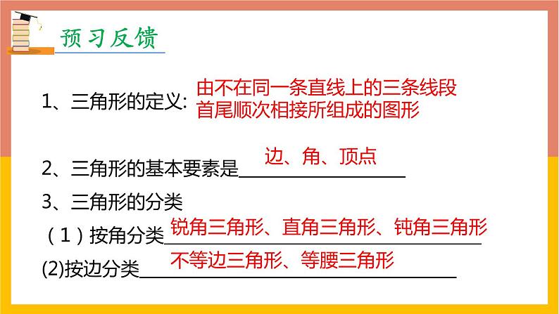 11.1.1 三角形的边 课件 2021-2022学年人教版八年级数学上册第4页