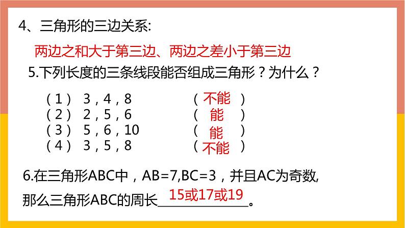 11.1.1 三角形的边 课件 2021-2022学年人教版八年级数学上册第5页