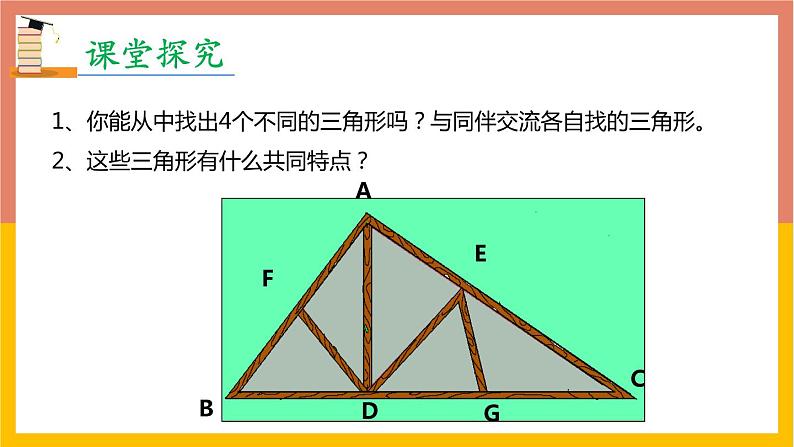 11.1.1 三角形的边 课件 2021-2022学年人教版八年级数学上册第6页