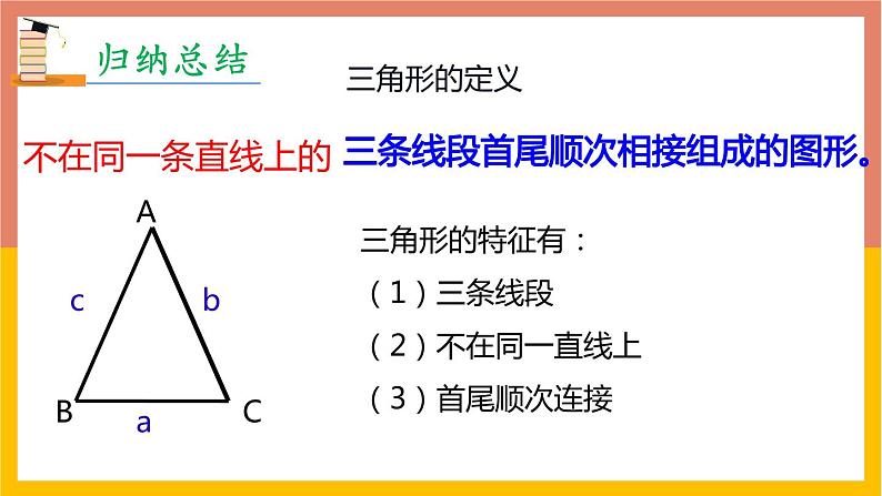 11.1.1 三角形的边 课件 2021-2022学年人教版八年级数学上册第7页