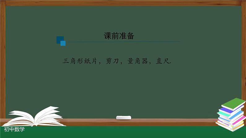 11.2.1三角形的内角(第一课时)课件2020-2021学年人教版八年级上册02