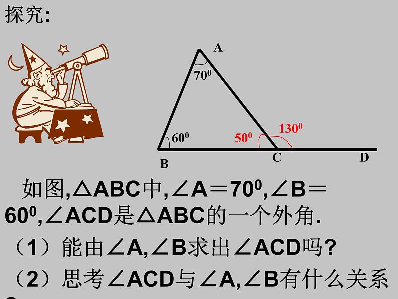 11.2.2三角形的外角  课件 2021—2022学年人教版数学八年级上册第5页