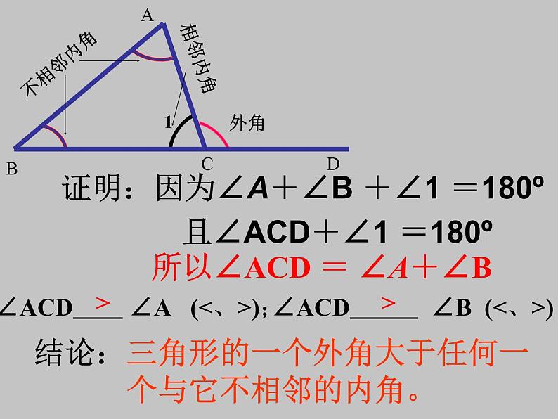 11.2.2三角形的外角  课件 2021—2022学年人教版数学八年级上册第7页