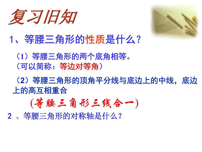 13.3.1.3等腰三角形的判定 课件 2021-2022学年人教版数学八年级上册第2页