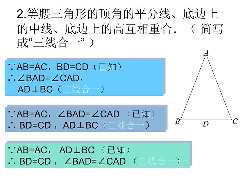 13.3.1.3等腰三角形的判定 课件 2021-2022学年人教版数学八年级上册第3页