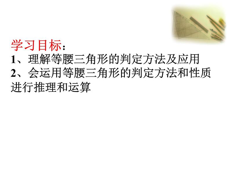 13.3.1.3等腰三角形的判定 课件 2021-2022学年人教版数学八年级上册第4页