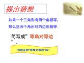 13.3.1.3等腰三角形的判定 课件 2021-2022学年人教版数学八年级上册