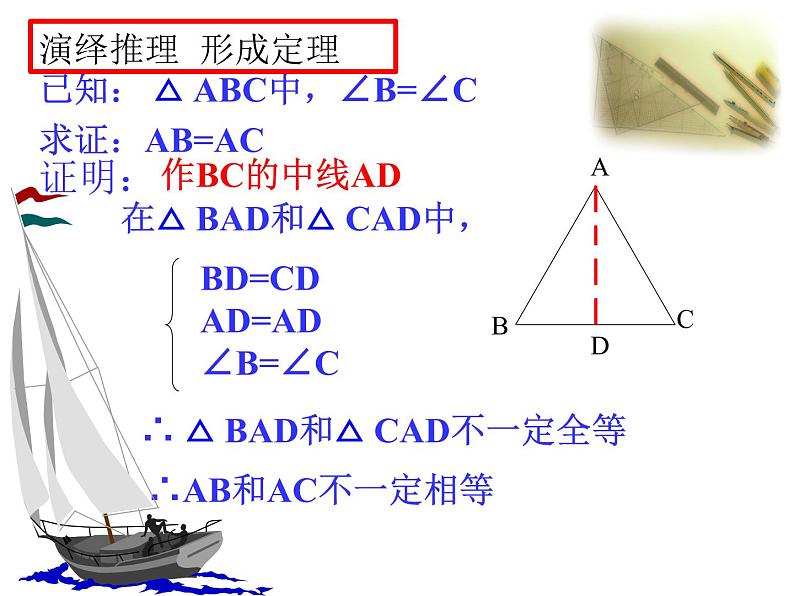 13.3.1.3等腰三角形的判定 课件 2021-2022学年人教版数学八年级上册第8页