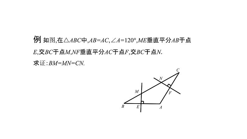 13.3.1 等腰三角形-----综合运用(第二课时) 课件   2020--2021学年人教版八年级数学上册06