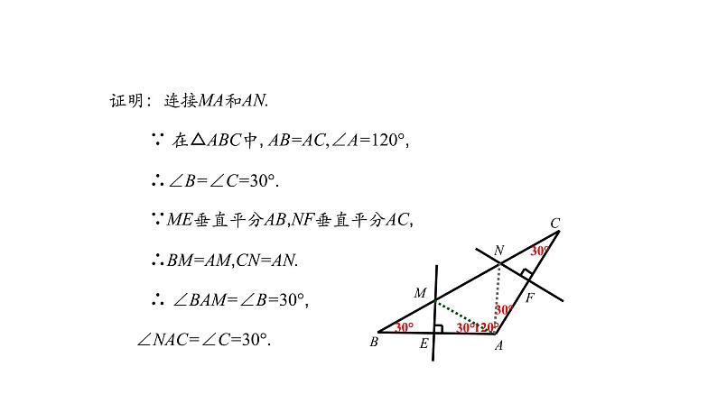 13.3.1 等腰三角形-----综合运用(第二课时) 课件   2020--2021学年人教版八年级数学上册08