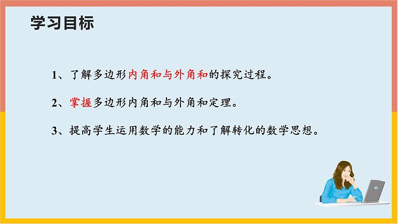 11.3.2  多边形的内角和与外角和  课件  2021--20222学年人教版数学八年级上册02