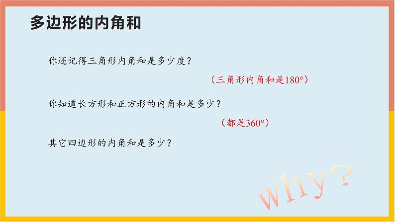 11.3.2  多边形的内角和与外角和  课件  2021--20222学年人教版数学八年级上册05