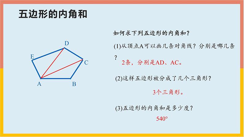 11.3.2  多边形的内角和与外角和  课件  2021--20222学年人教版数学八年级上册07