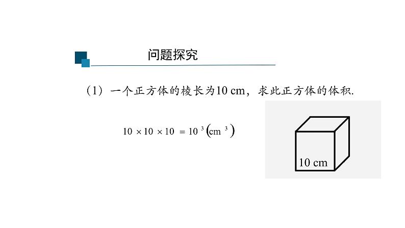 14.1.2 幂的乘方 课件  2021-2022学年人教版数学八年级上册04