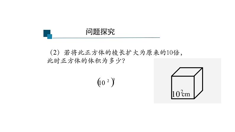 14.1.2 幂的乘方 课件  2021-2022学年人教版数学八年级上册05