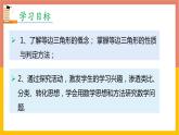 13.3.2第1课时等边三角形课件2 -2021-2022学年人教版八年级数学上册