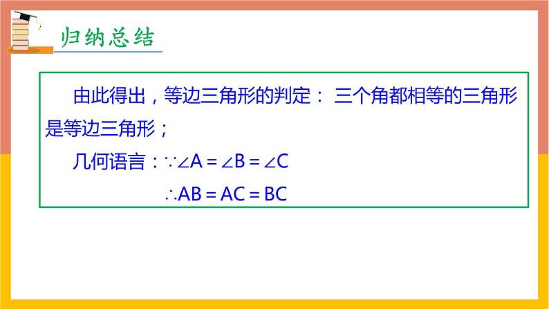 13.3.2第1课时等边三角形课件2 -2021-2022学年人教版八年级数学上册07