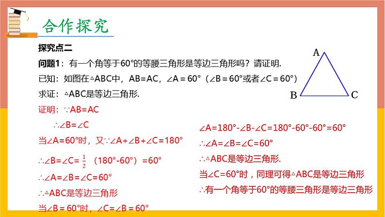 13.3.2第1课时等边三角形课件2 -2021-2022学年人教版八年级数学上册08