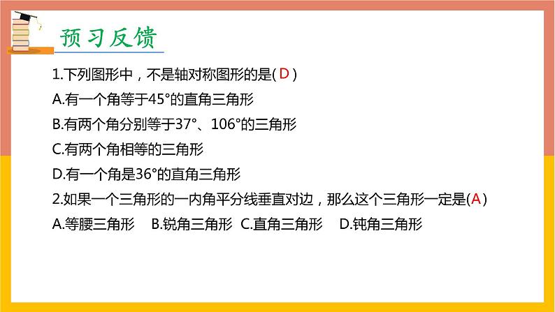 13.3.1 等腰三角形第2课时课件2 -2021-2022学年人教版八年级数学上册03