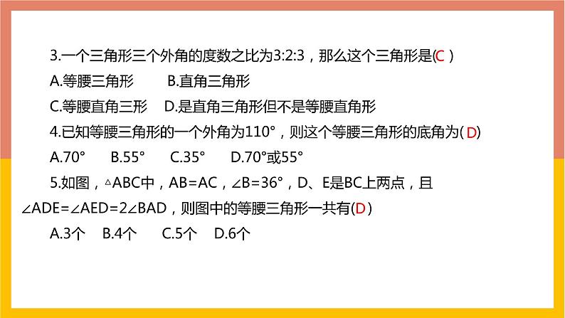 13.3.1 等腰三角形第2课时课件2 -2021-2022学年人教版八年级数学上册04