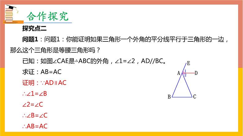 13.3.1 等腰三角形第2课时课件2 -2021-2022学年人教版八年级数学上册07