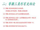 13.3.1.2等腰三角形性质的应用课件2021-2022学年人教版数学八年级上册