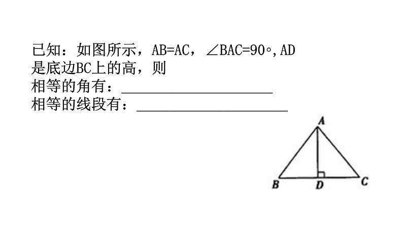 13.3.1.2等腰三角形性质的应用课件2021-2022学年人教版数学八年级上册第5页