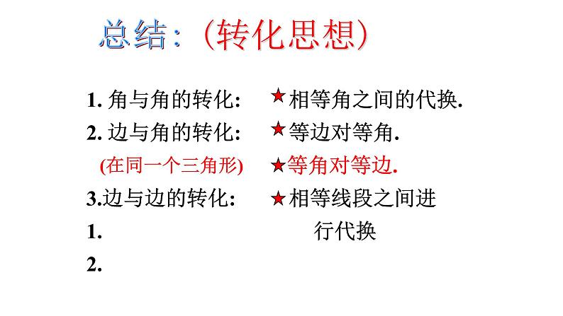 13.3.1.2等腰三角形性质的应用课件2021-2022学年人教版数学八年级上册第6页