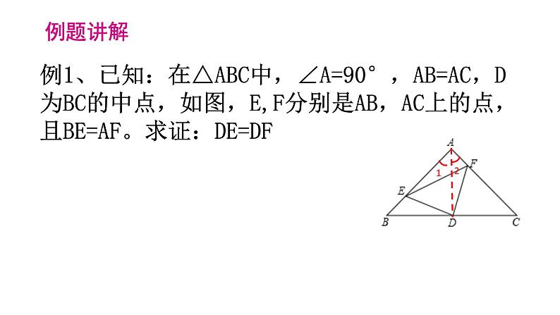 13.3.1.2等腰三角形性质的应用课件2021-2022学年人教版数学八年级上册第7页