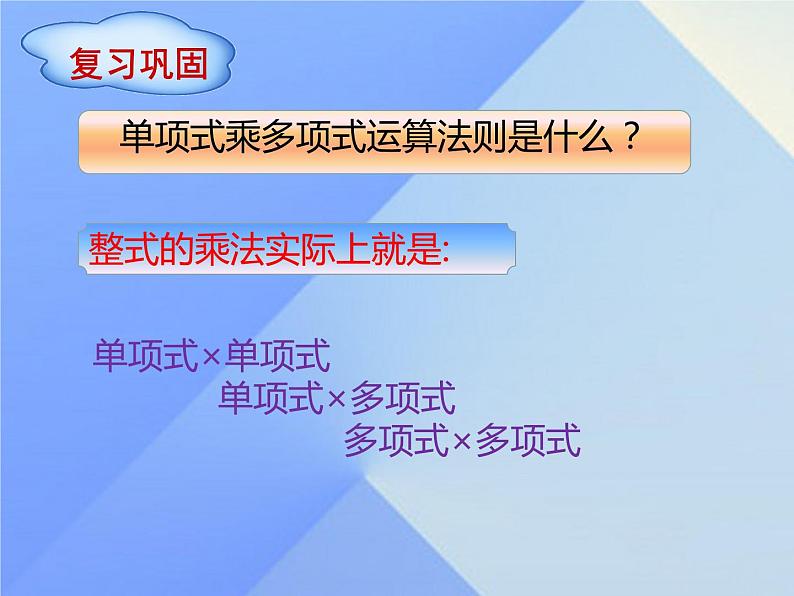 14.1.4 整式的乘法——多项式乘多项式课件 2021-2022学年人教版数学八年级上册第2页