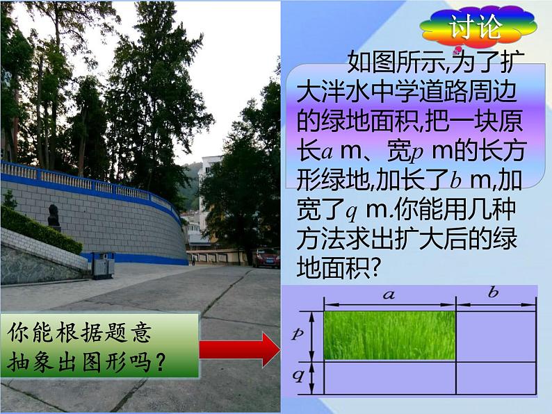 14.1.4 整式的乘法——多项式乘多项式课件 2021-2022学年人教版数学八年级上册第3页