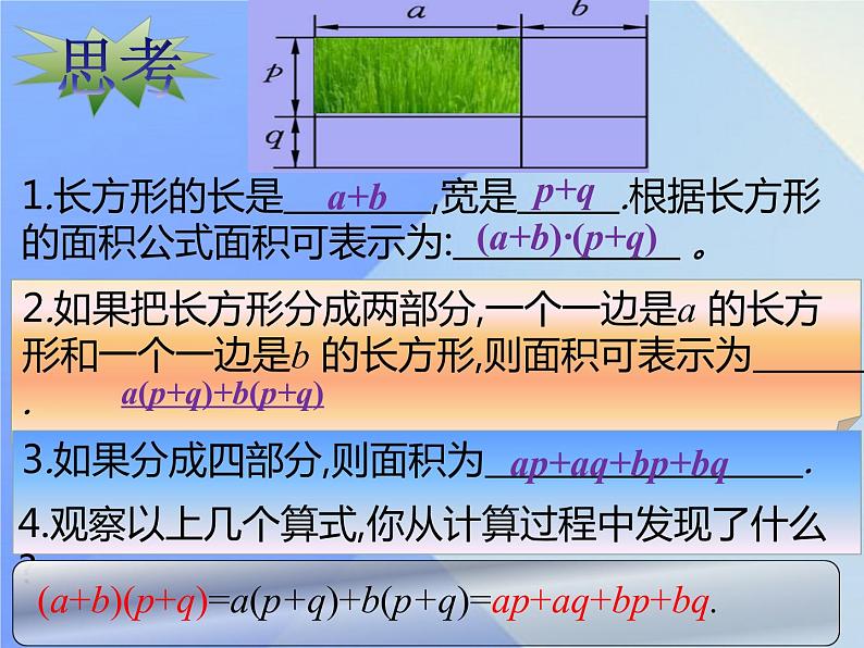 14.1.4 整式的乘法——多项式乘多项式课件 2021-2022学年人教版数学八年级上册第4页