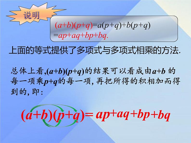 14.1.4 整式的乘法——多项式乘多项式课件 2021-2022学年人教版数学八年级上册第6页