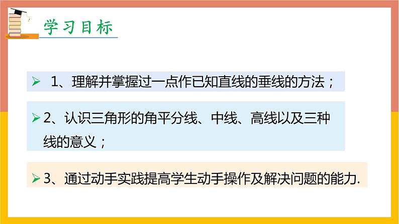 11.1.2三角形的高、中线与角平分线课件2 -2021-2022学年人教版八年级数学上册第2页