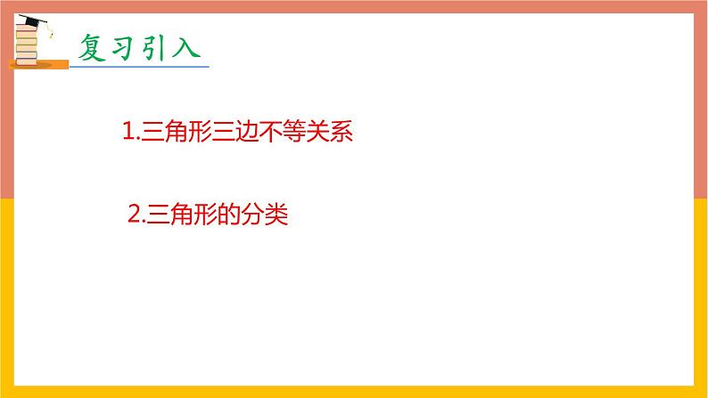 11.1.2三角形的高、中线与角平分线课件2 -2021-2022学年人教版八年级数学上册第3页