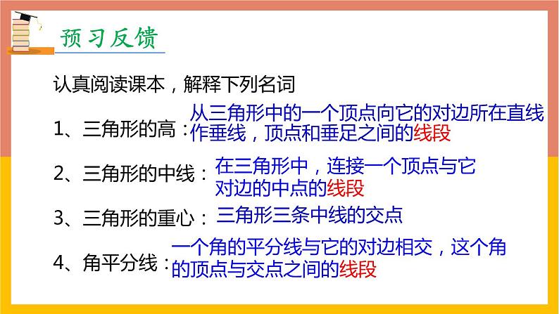 11.1.2三角形的高、中线与角平分线课件2 -2021-2022学年人教版八年级数学上册第4页