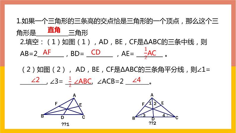 11.1.2三角形的高、中线与角平分线课件2 -2021-2022学年人教版八年级数学上册第5页