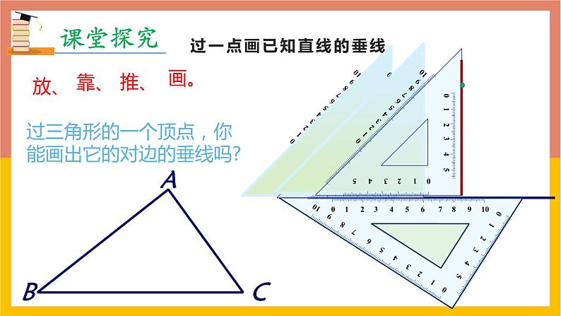 11.1.2三角形的高、中线与角平分线课件2 -2021-2022学年人教版八年级数学上册第6页