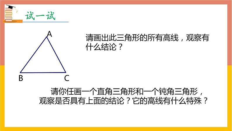 11.1.2三角形的高、中线与角平分线课件2 -2021-2022学年人教版八年级数学上册第8页