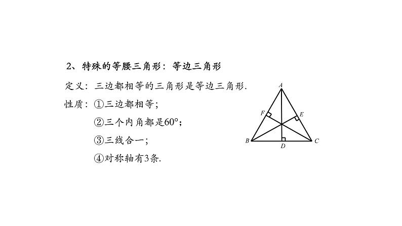 13.3.1等腰三角形的综合运用(第一课时) 课件 2020-2021学年八年级数学人教版上册第4页