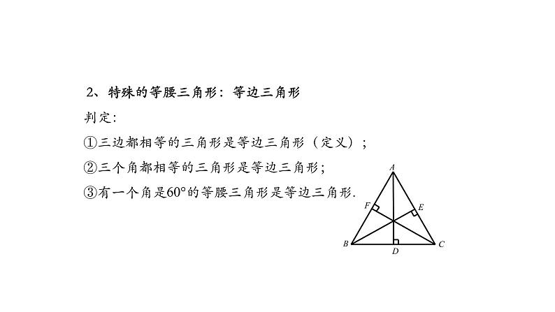 13.3.1等腰三角形的综合运用(第一课时) 课件 2020-2021学年八年级数学人教版上册第5页