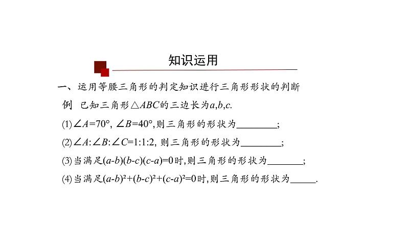 13.3.1等腰三角形的综合运用(第一课时) 课件 2020-2021学年八年级数学人教版上册第6页